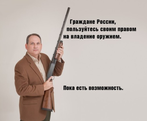 за владение оружием.jpg