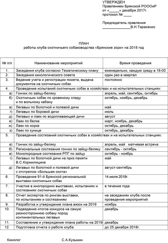 План работы на 2018 V2.jpg